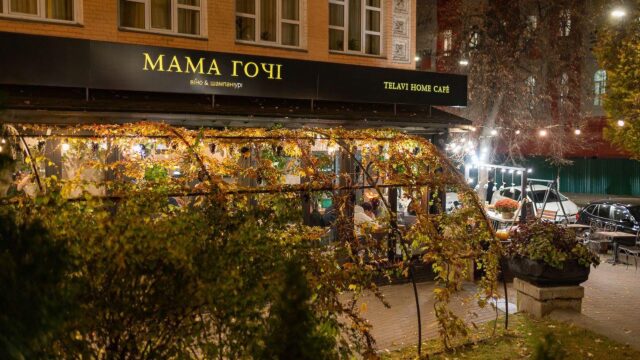 ᐈ Ресторан Мама Гочи