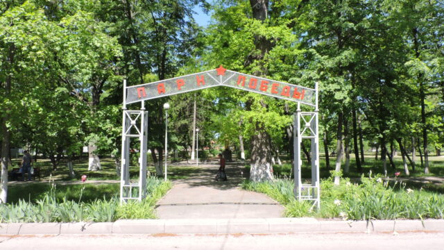 Парк Перемоги