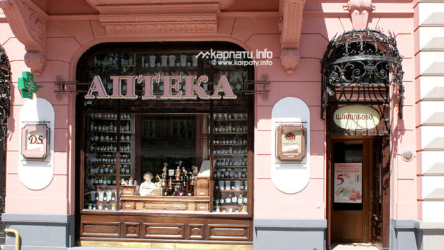 Таємна аптека — Львів