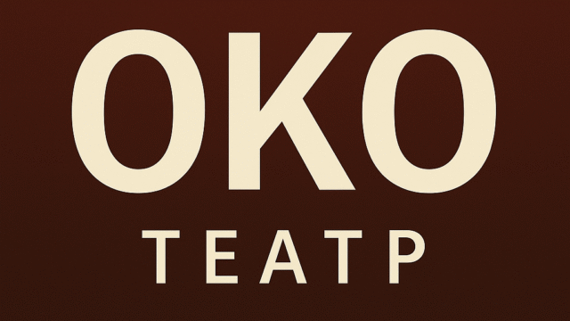 театр ОКО